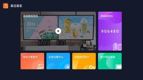 幕连幕客软件截图0