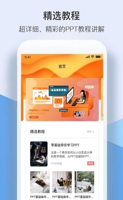 PPT模板实用大全软件截图2