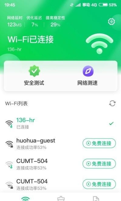 火速WiFi钥匙软件截图0