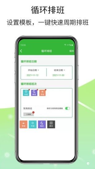 排班工具软件截图3