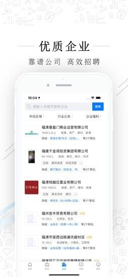 福清直聘软件截图1