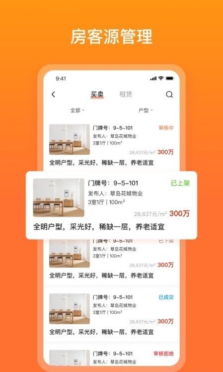 宜惠有屋软件截图2