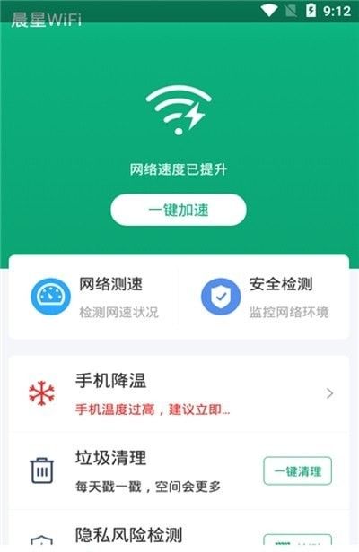 晨星WiFi软件截图2