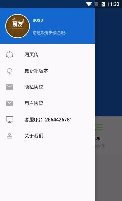 易发送软件截图0