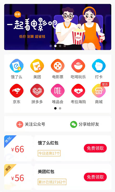 外卖怪软件截图3