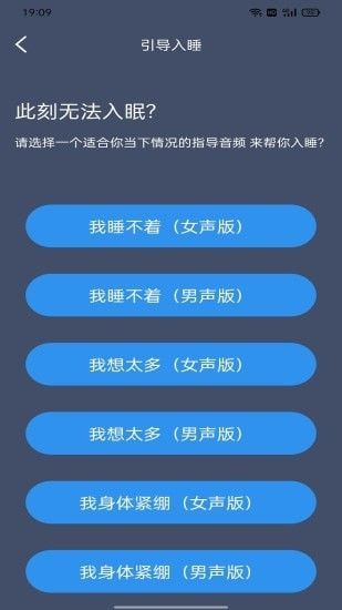 绵羊睡眠软件截图2