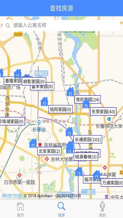 长春市人才公寓软件截图3