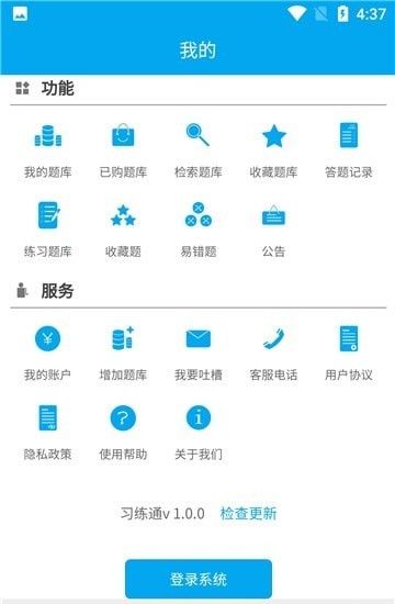 习练通软件截图1