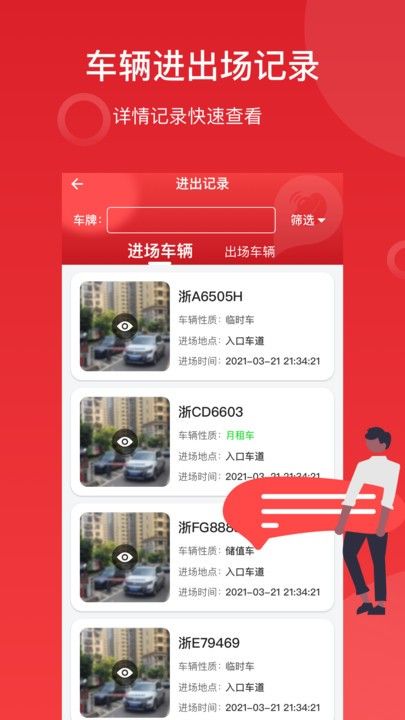 工银停车软件截图2