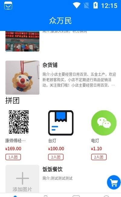 众万民软件截图1