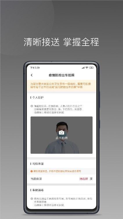 铃滴出行软件截图1