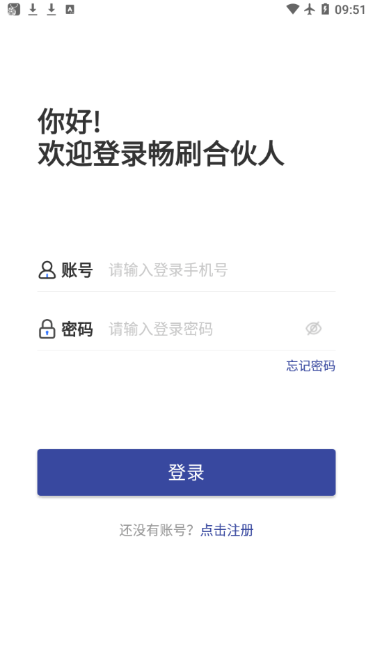 杉德畅刷合伙人