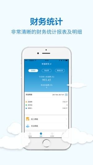 全众云物业软件截图1