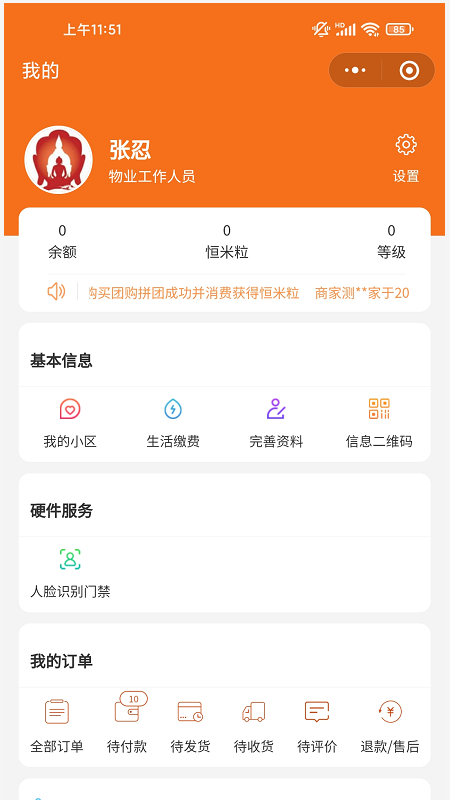 德家生活软件截图3