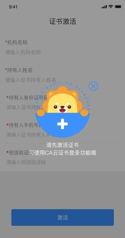 药交所软件截图1