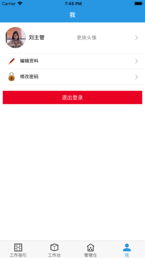 赤道保洁软件截图3