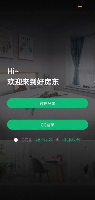 好房东租房软件截图1