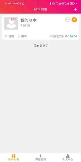 合伙记帐本软件截图0