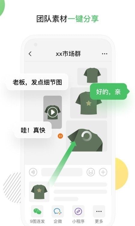 群输入法软件截图2