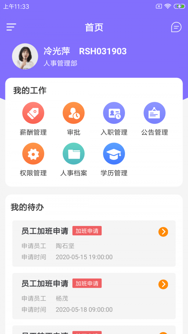 蜘轶优企事软件截图0