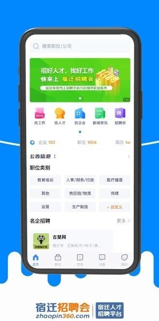 宿迁招聘会软件截图2