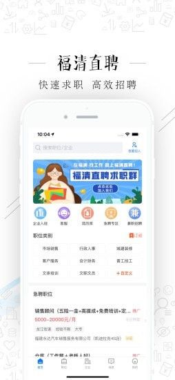 福清直聘软件截图0