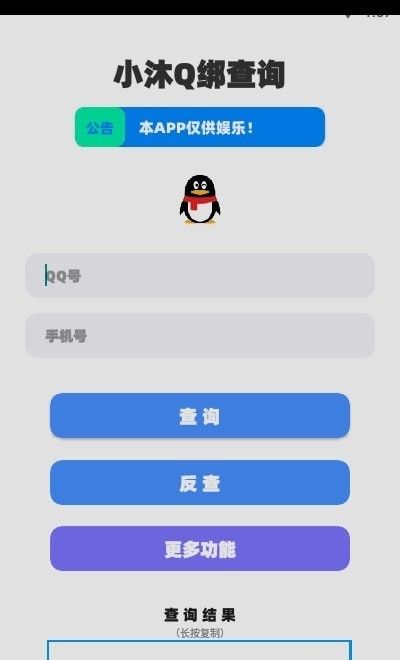 沐盒工具箱软件截图3