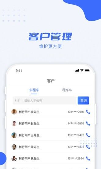 利行企业版软件截图0