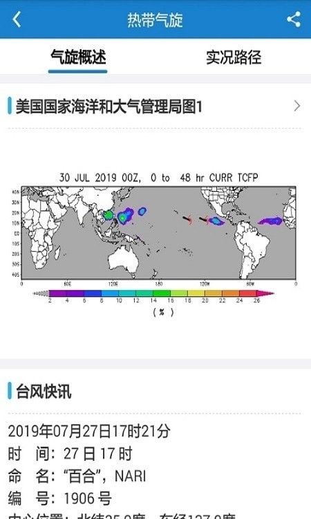 更多天气软件截图0