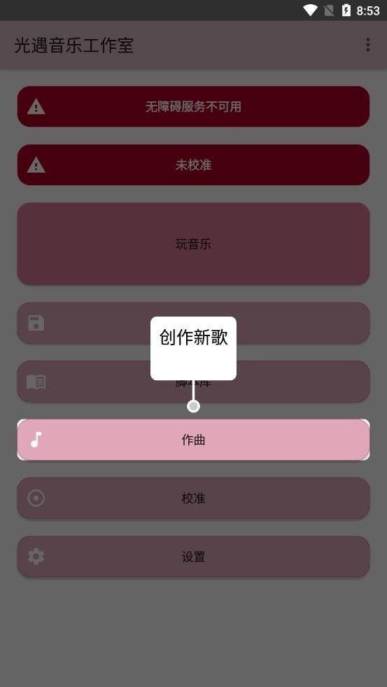 光遇音乐工作室软件截图2