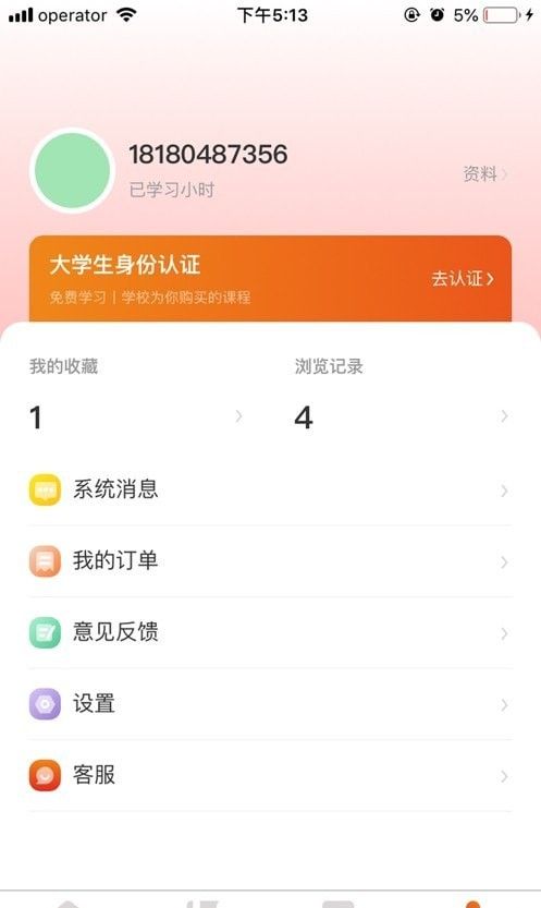 多享学软件截图2