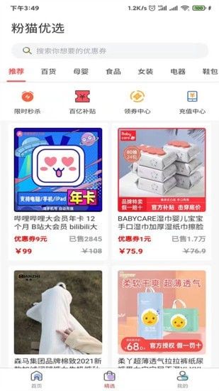 粉猫优选软件截图1