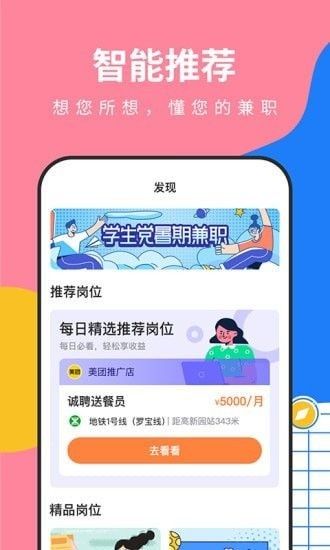 陶米乐兼职软件截图2