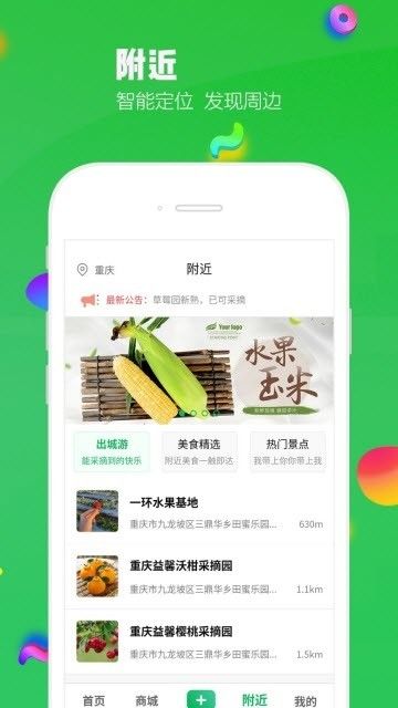 出城游软件截图3