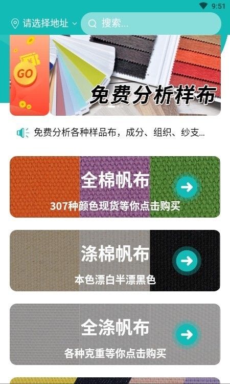 帆布宜搜软件截图0