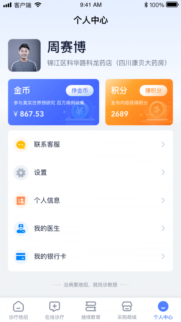 诊宝倍软件截图3