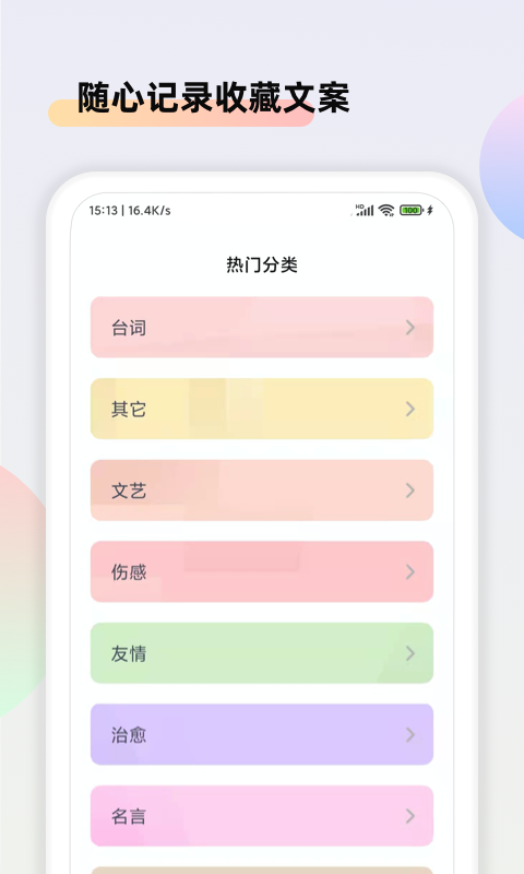 文案素材大师软件截图2