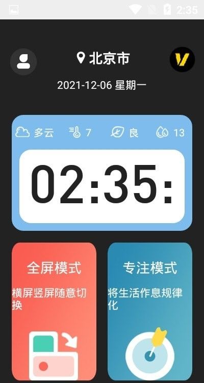 税特主题时钟软件截图1