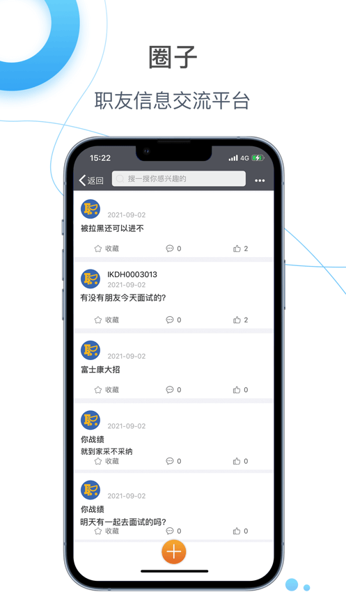 E路职达软件截图0