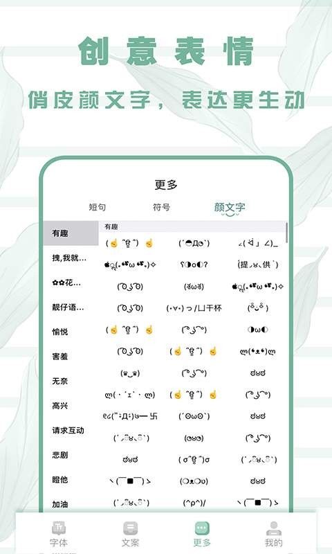 嗲猫花样字体软件截图3