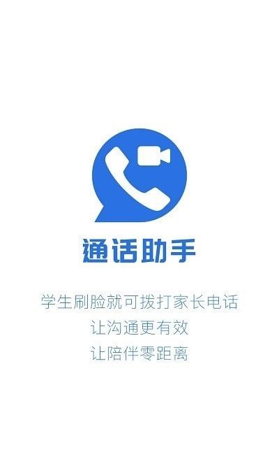 校园通话助手软件截图2