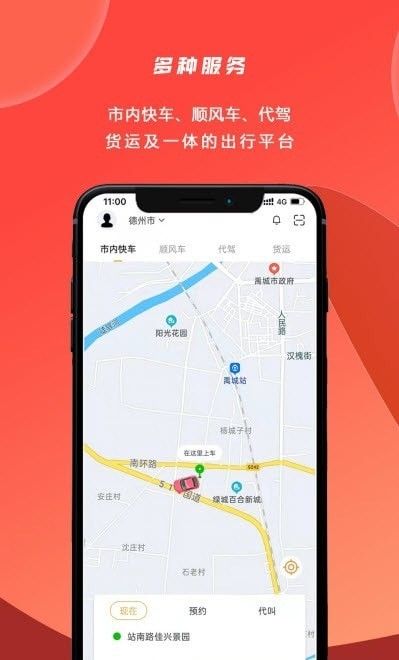 行出行软件截图0