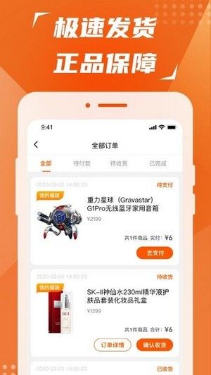 淘福袋软件截图3