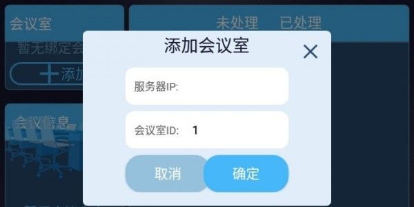 会议服务软件截图0
