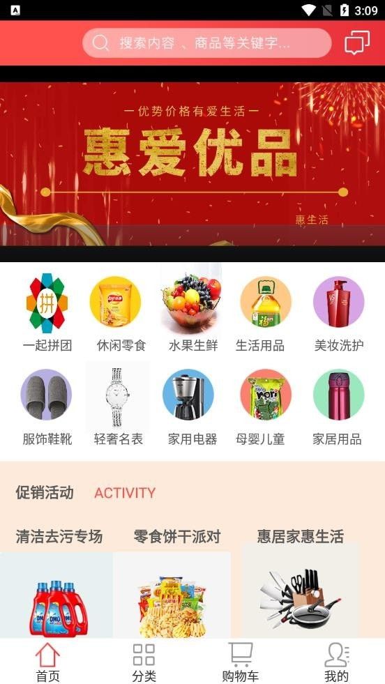 惠爱优品软件截图0