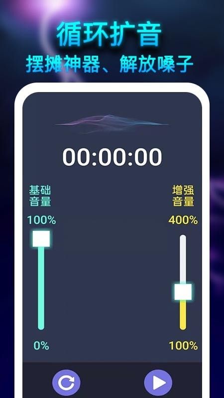 雷霆扩音器软件截图0