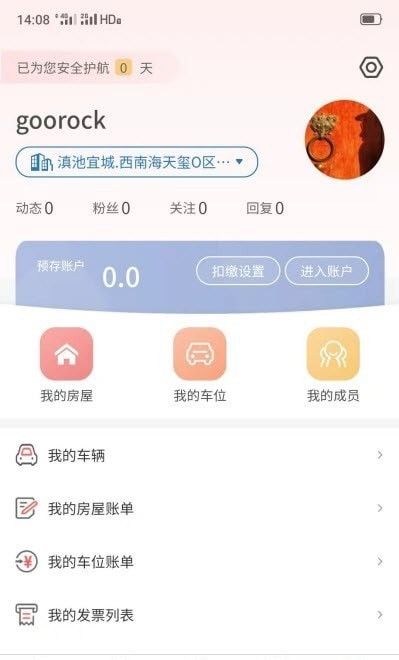 星管家U+软件截图2