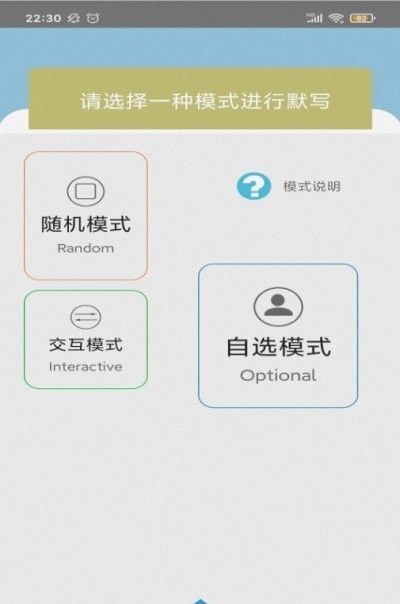 默写派软件截图1