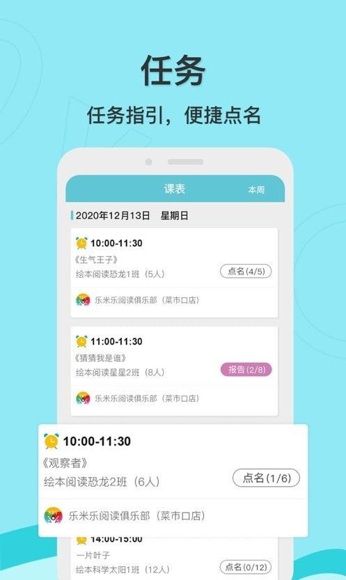 启圆教育教师端软件截图0