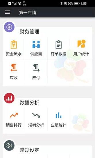 幸运新零售软件截图2